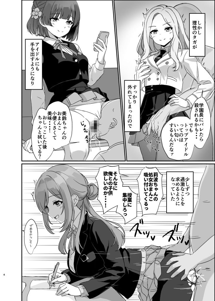 常識改変アプリで特別指導！ - サンプル画像 2