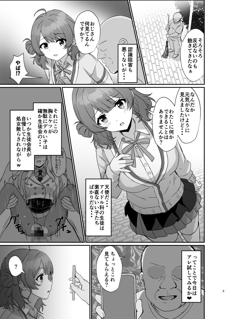 常識改変アプリで特別指導！ - サンプル画像 3