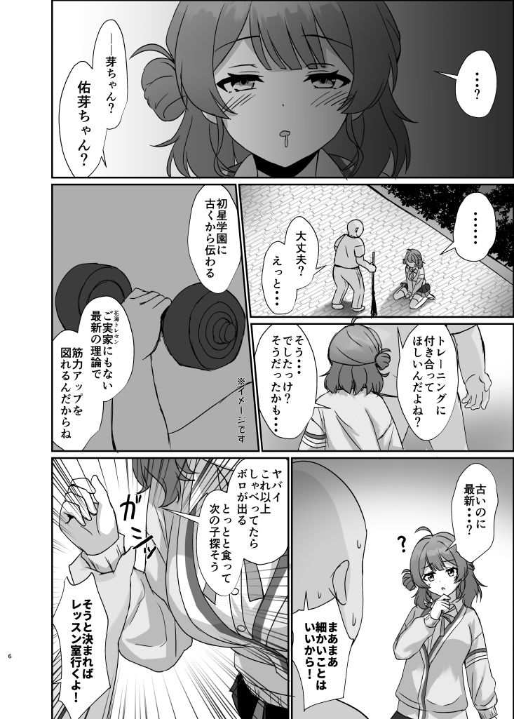 常識改変アプリで特別指導！ - サンプル画像 4