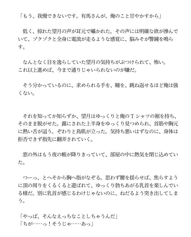 甘やかしていた後輩に、押し倒されると思ってなかった - サンプル画像 1