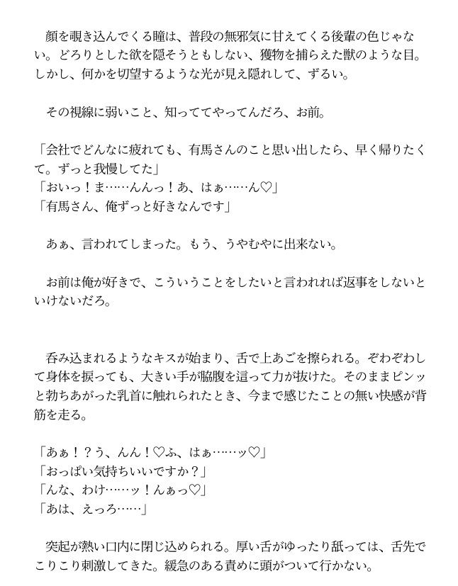 甘やかしていた後輩に、押し倒されると思ってなかった - サンプル画像 2