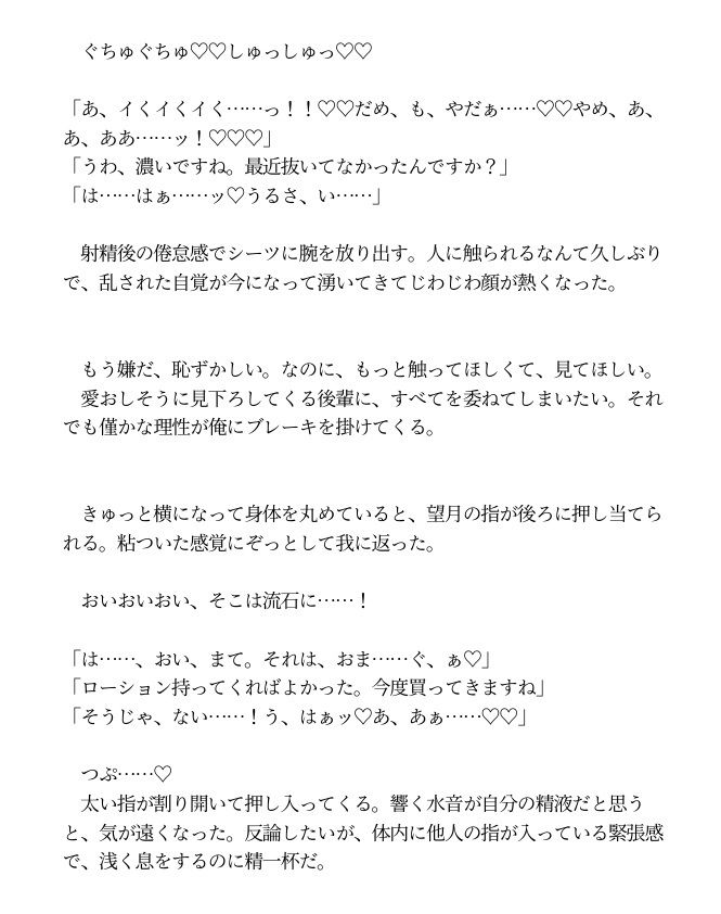 甘やかしていた後輩に、押し倒されると思ってなかった - サンプル画像 4