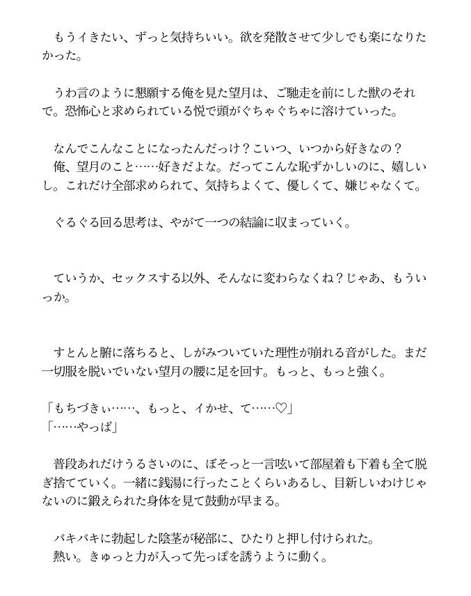 甘やかしていた後輩に、押し倒されると思ってなかった - サンプル画像 6