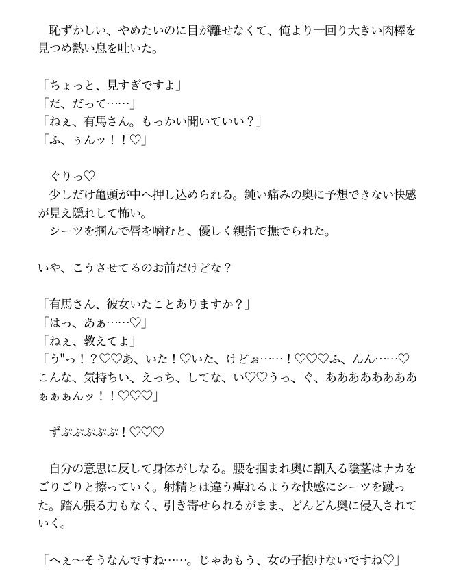 甘やかしていた後輩に、押し倒されると思ってなかった - サンプル画像 7
