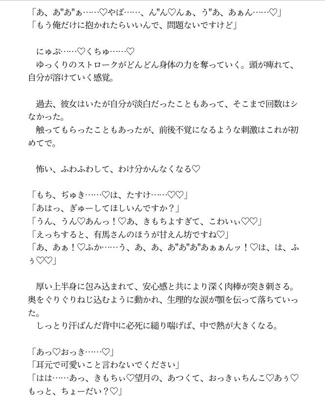 甘やかしていた後輩に、押し倒されると思ってなかった - サンプル画像 8