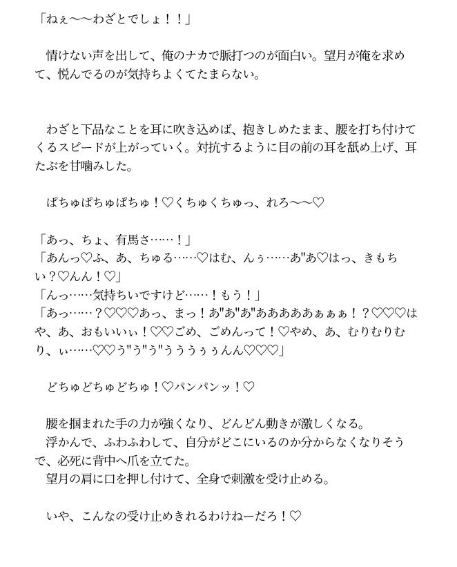 甘やかしていた後輩に、押し倒されると思ってなかった - サンプル画像 9