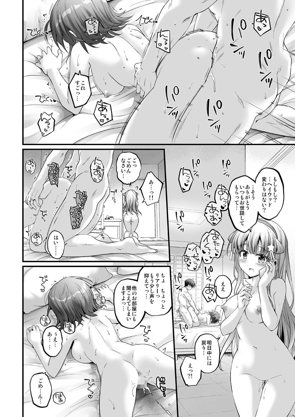 こづくり×2フレックスバケーション！ - サンプル画像 6