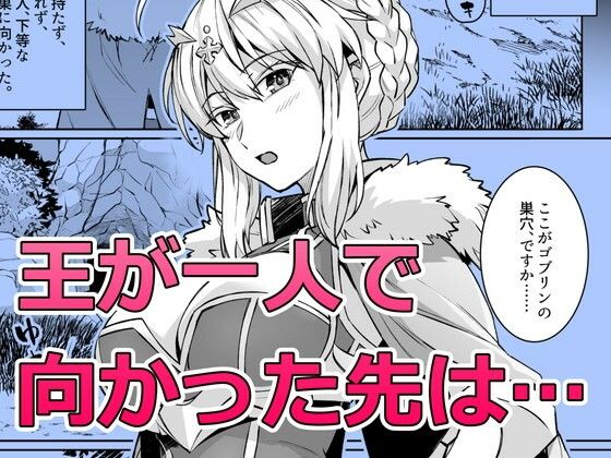 ゴブリンたちの雌になるまで ランサー・アルトリア編 - サンプル画像 1