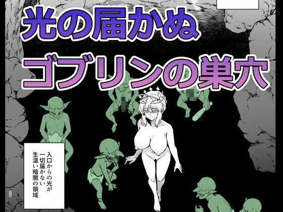 ゴブリンたちの雌になるまで ランサー・アルトリア編 - サンプル画像 2