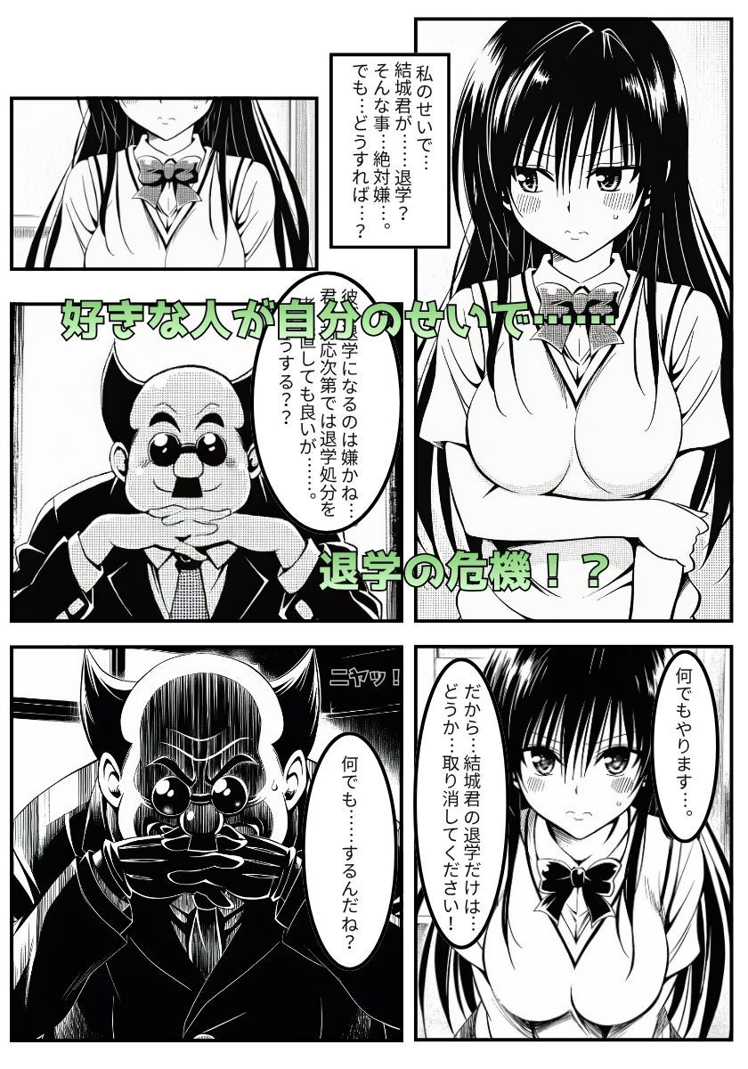 YUIちゃんを脅迫する話 - サンプル画像 1