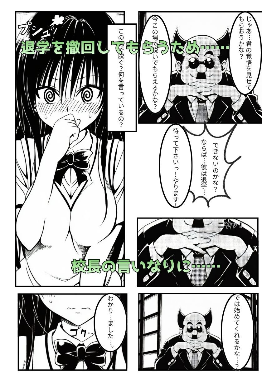 YUIちゃんを脅迫する話 - サンプル画像 3