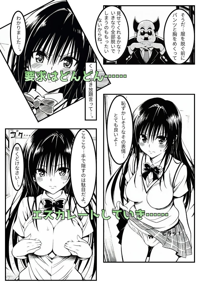 YUIちゃんを脅迫する話 - サンプル画像 4