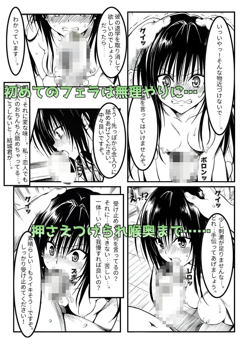 YUIちゃんを脅迫する話 - サンプル画像 6