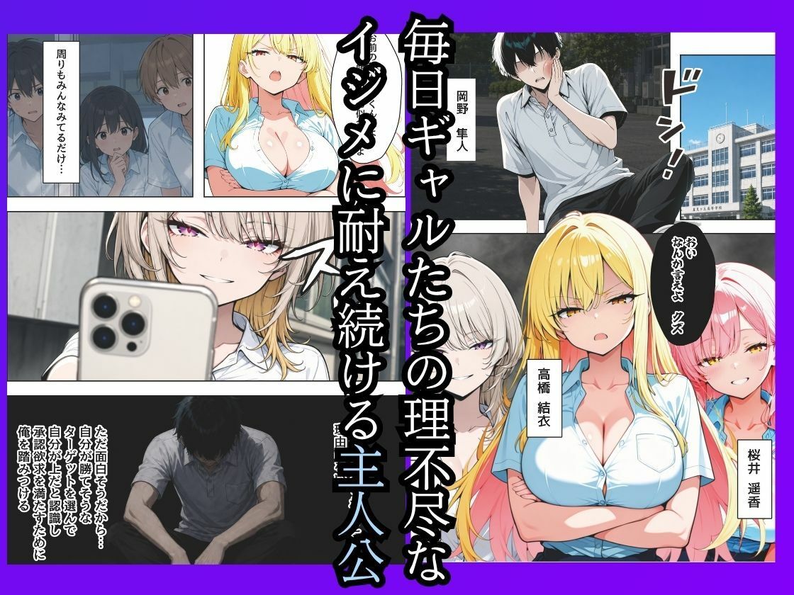 僕をイジメてた一軍ギャル3人組を媚薬漬けにして寝取らせた - サンプル画像 1