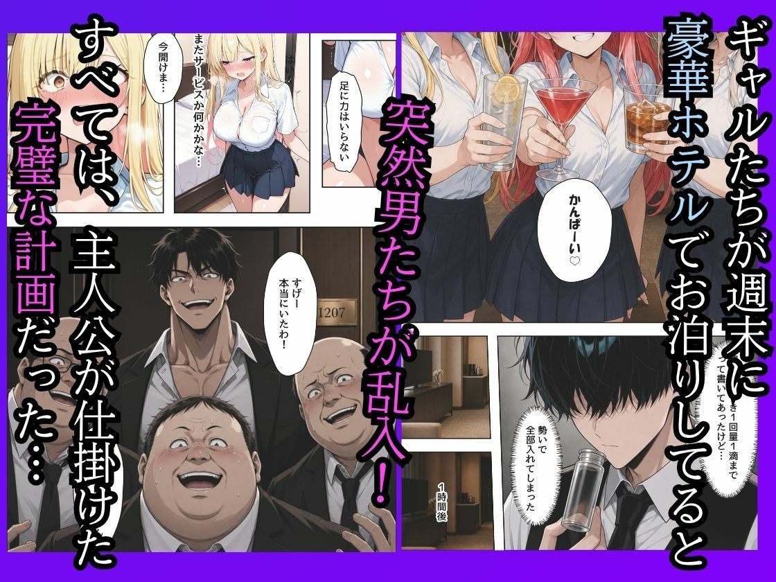 僕をイジメてた一軍ギャル3人組を媚薬漬けにして寝取らせた - サンプル画像 3