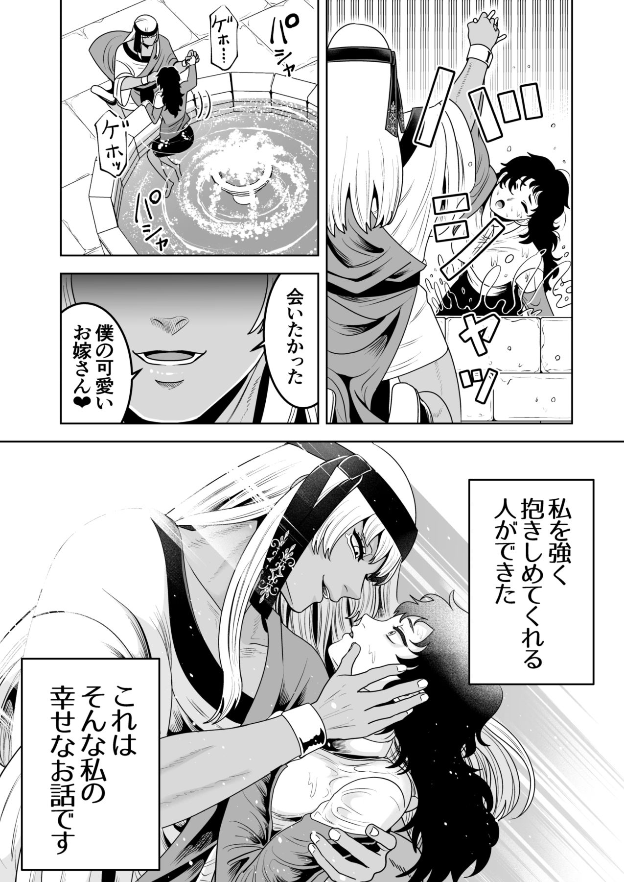 愚かな生贄は幸せです - サンプル画像 4