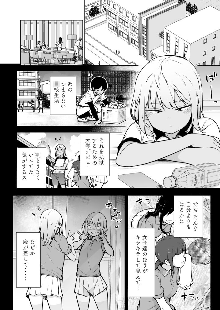 ギャルじゃないっス、女装っス！ - サンプル画像 1