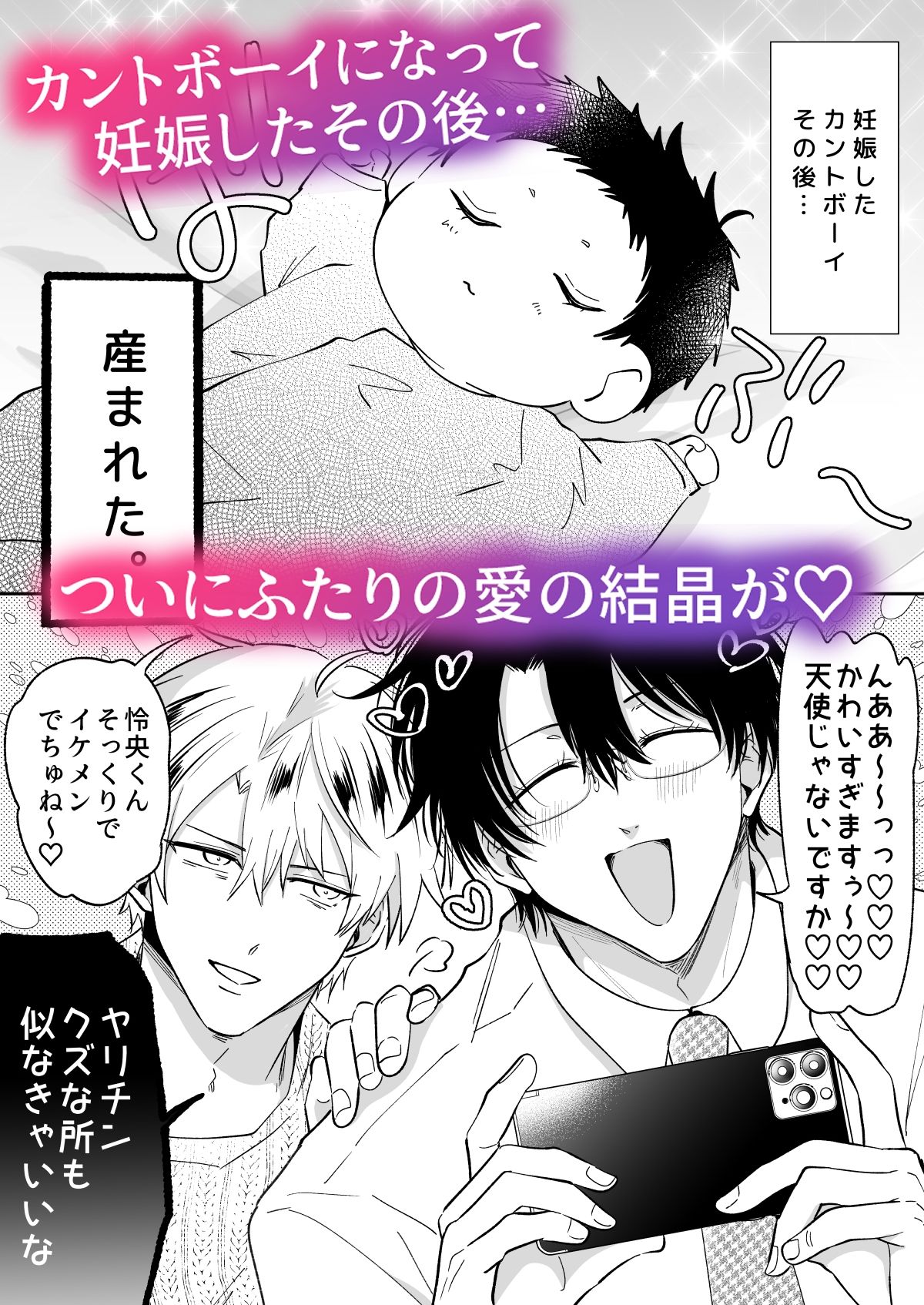 もし勃たないヤリチン元ホストがハマるとヤバい男にカントボーイにされたらIF2 - サンプル画像 1