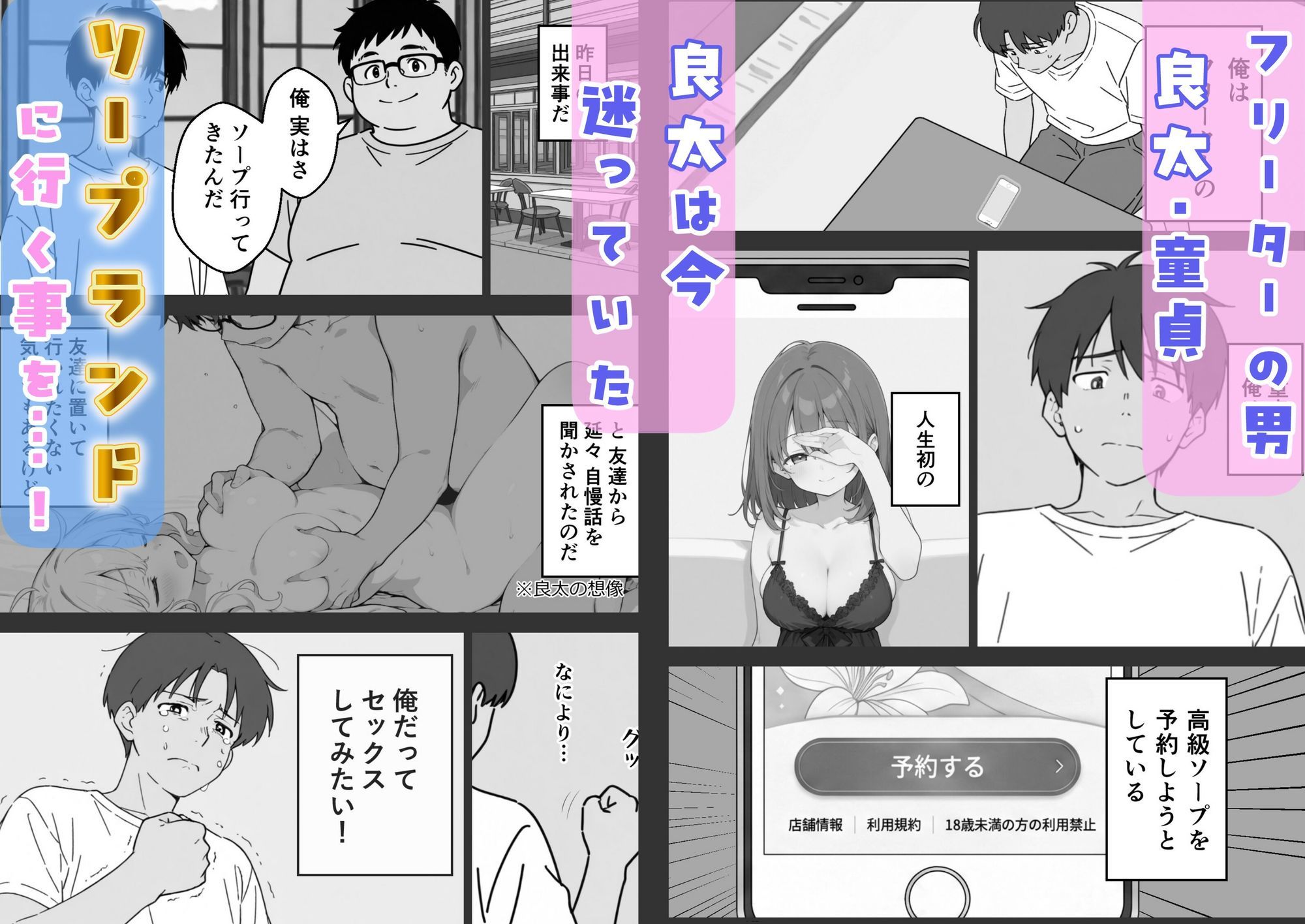 童貞の俺がソープランド行ってみた！ - サンプル画像 2