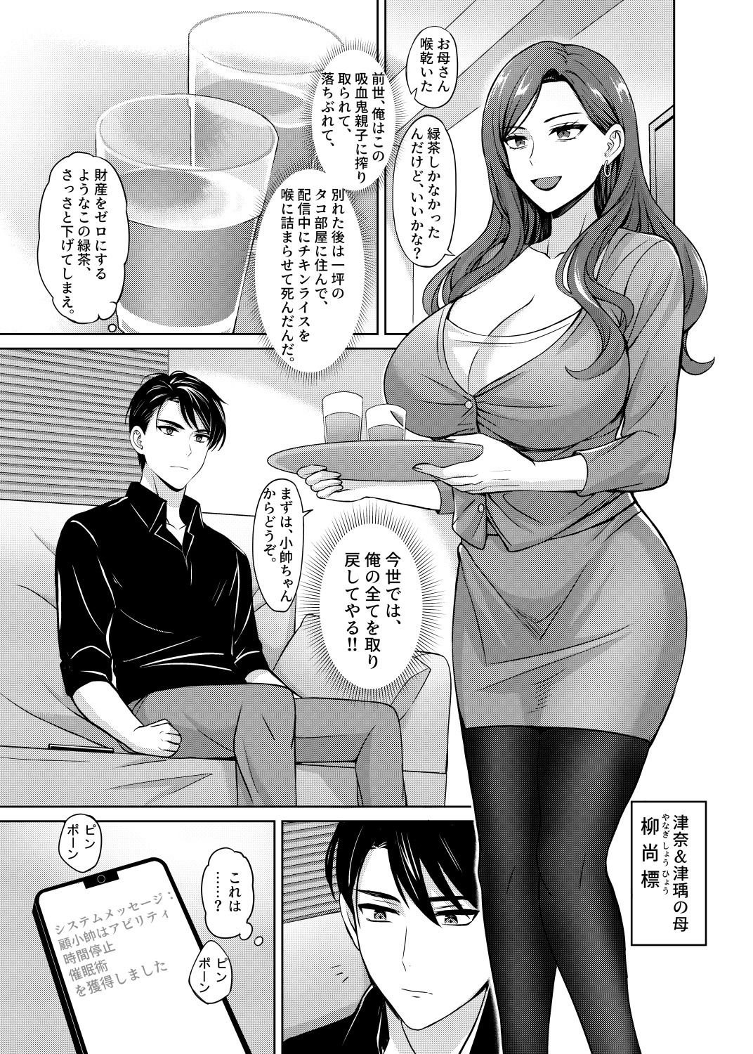 重生復讐 〜お前の母と妹を寝取って●す〜 - サンプル画像 3
