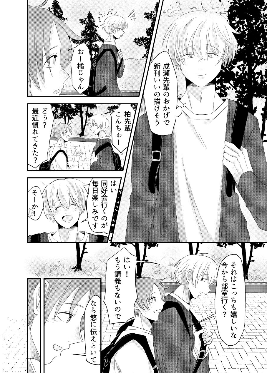 俺の可愛い先輩は同人誌の人2 - サンプル画像 1