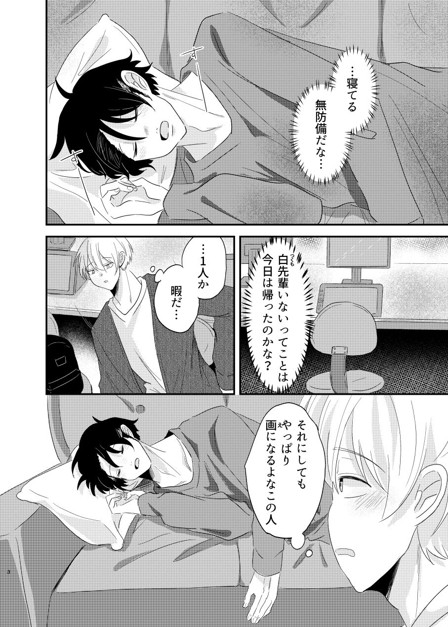 俺の可愛い先輩は同人誌の人2 - サンプル画像 3