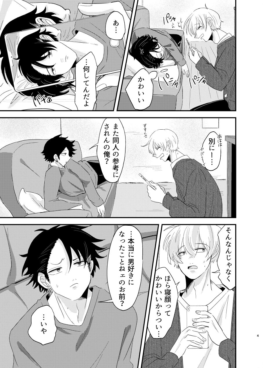 俺の可愛い先輩は同人誌の人2 - サンプル画像 4