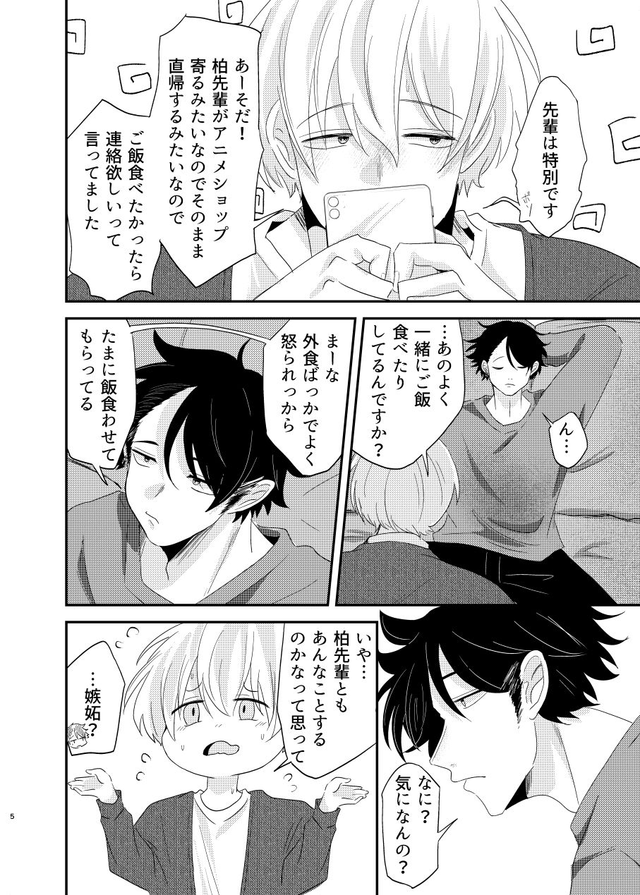 俺の可愛い先輩は同人誌の人2 - サンプル画像 5