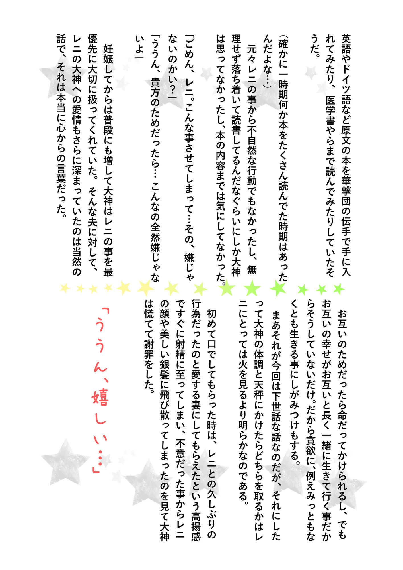 結婚後大レニ夫婦の事情 - サンプル画像 4