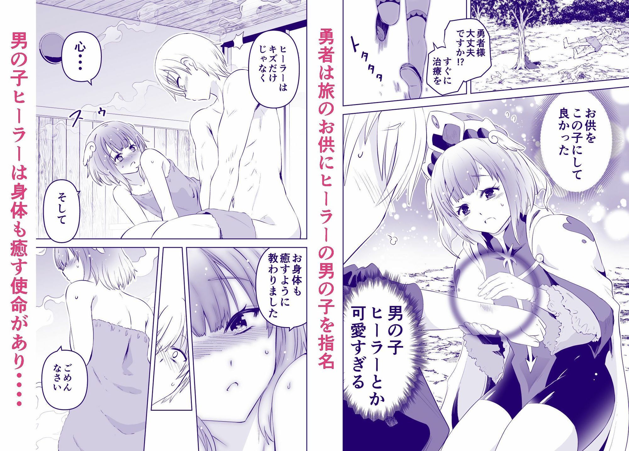 男の娘ヒーラーに癒され過ぎる - サンプル画像 1