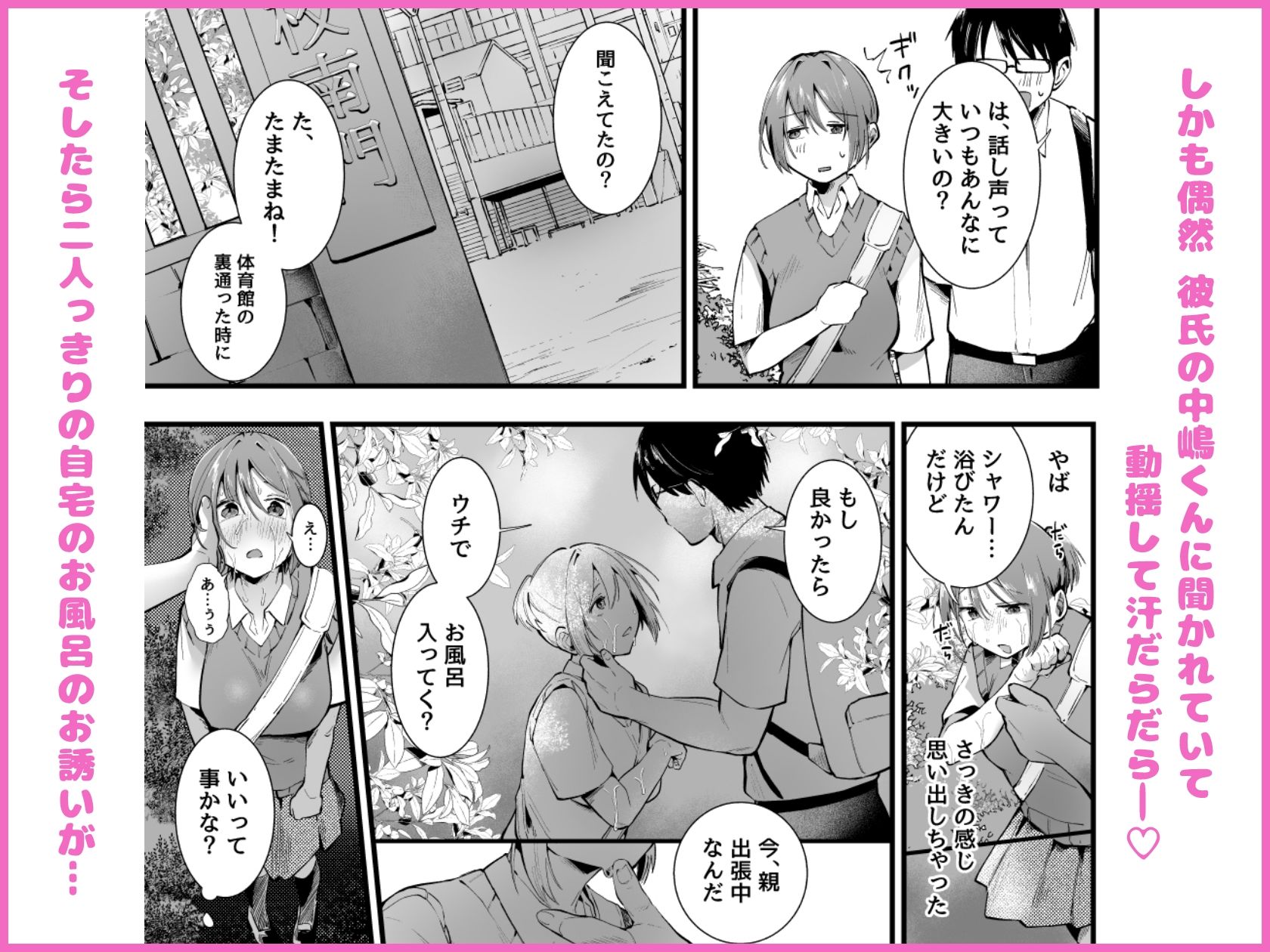 夏に穢れた君は。 - サンプル画像 2