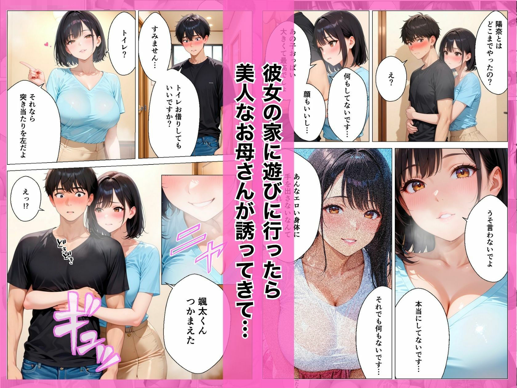 彼女の母親（36）に誘惑されて生ハメセックスしちゃった話 - サンプル画像 1