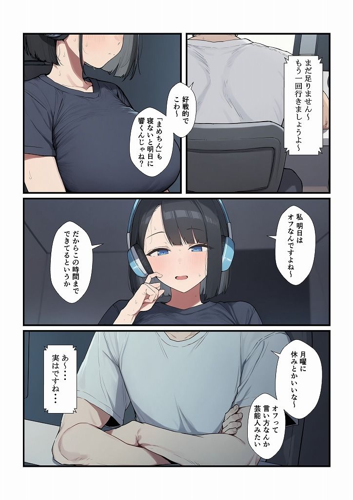 オフ会に誘ってきたゲーム仲間が人気有名歌手だったらどうする？ - サンプル画像 2