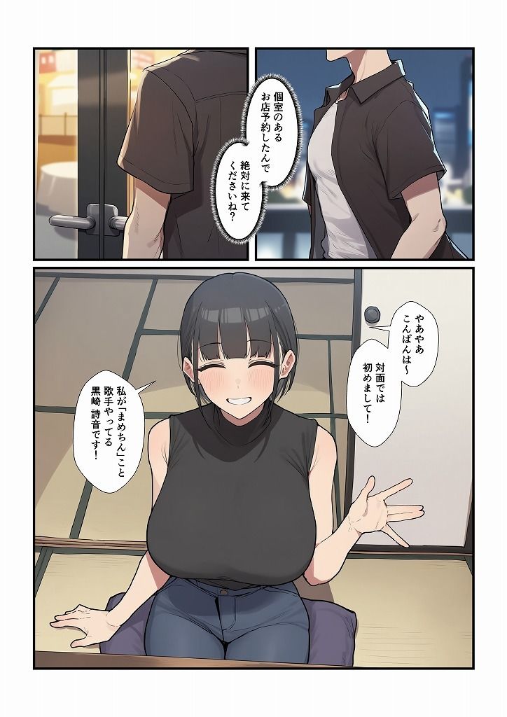オフ会に誘ってきたゲーム仲間が人気有名歌手だったらどうする？ - サンプル画像 3