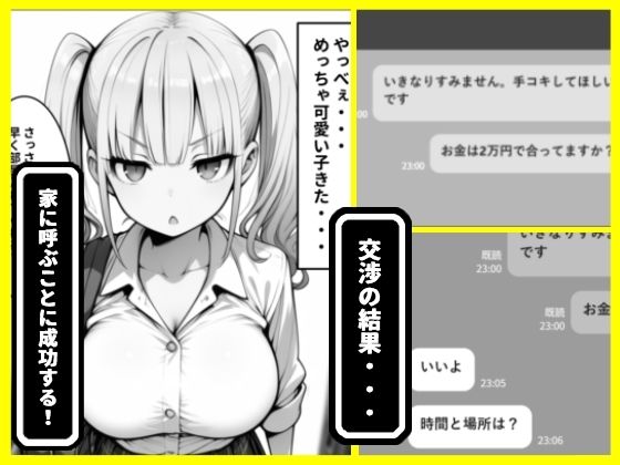陰キャな俺が、パパ活ギャルに土下座してセックス！でかチンポで俺専用にする話 - サンプル画像 2