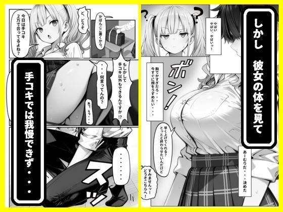 陰キャな俺が、パパ活ギャルに土下座してセックス！でかチンポで俺専用にする話 - サンプル画像 3