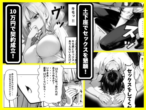 陰キャな俺が、パパ活ギャルに土下座してセックス！でかチンポで俺専用にする話 - サンプル画像 4