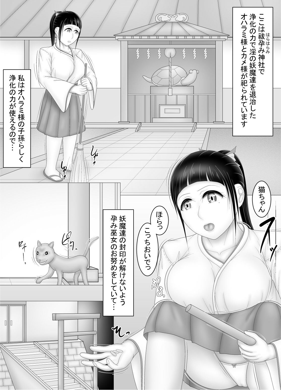 巫女はお祓いヤります - サンプル画像 2