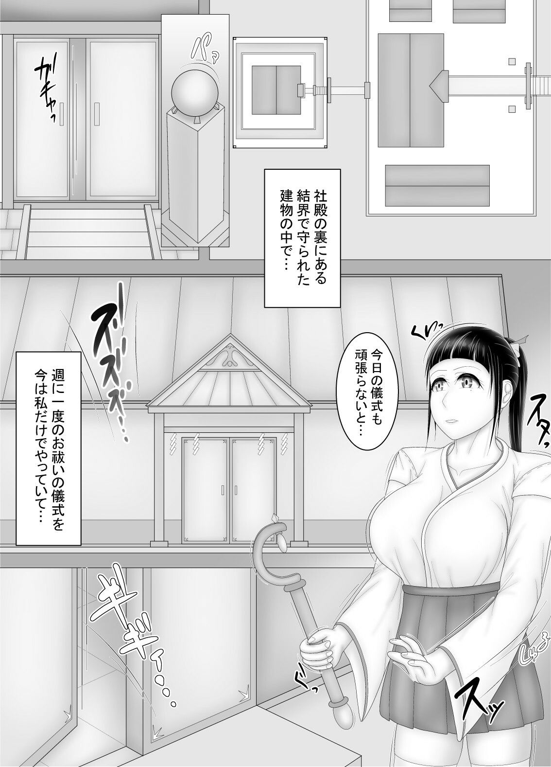 巫女はお祓いヤります - サンプル画像 3