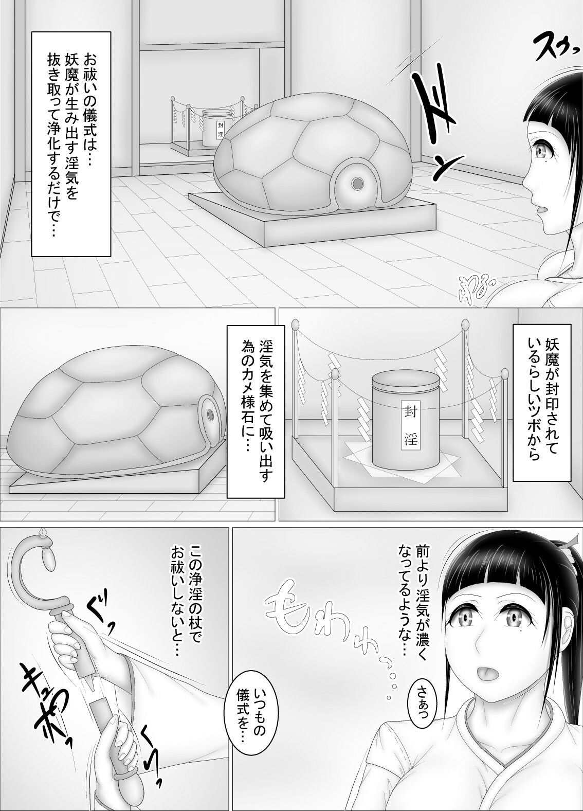 巫女はお祓いヤります - サンプル画像 4