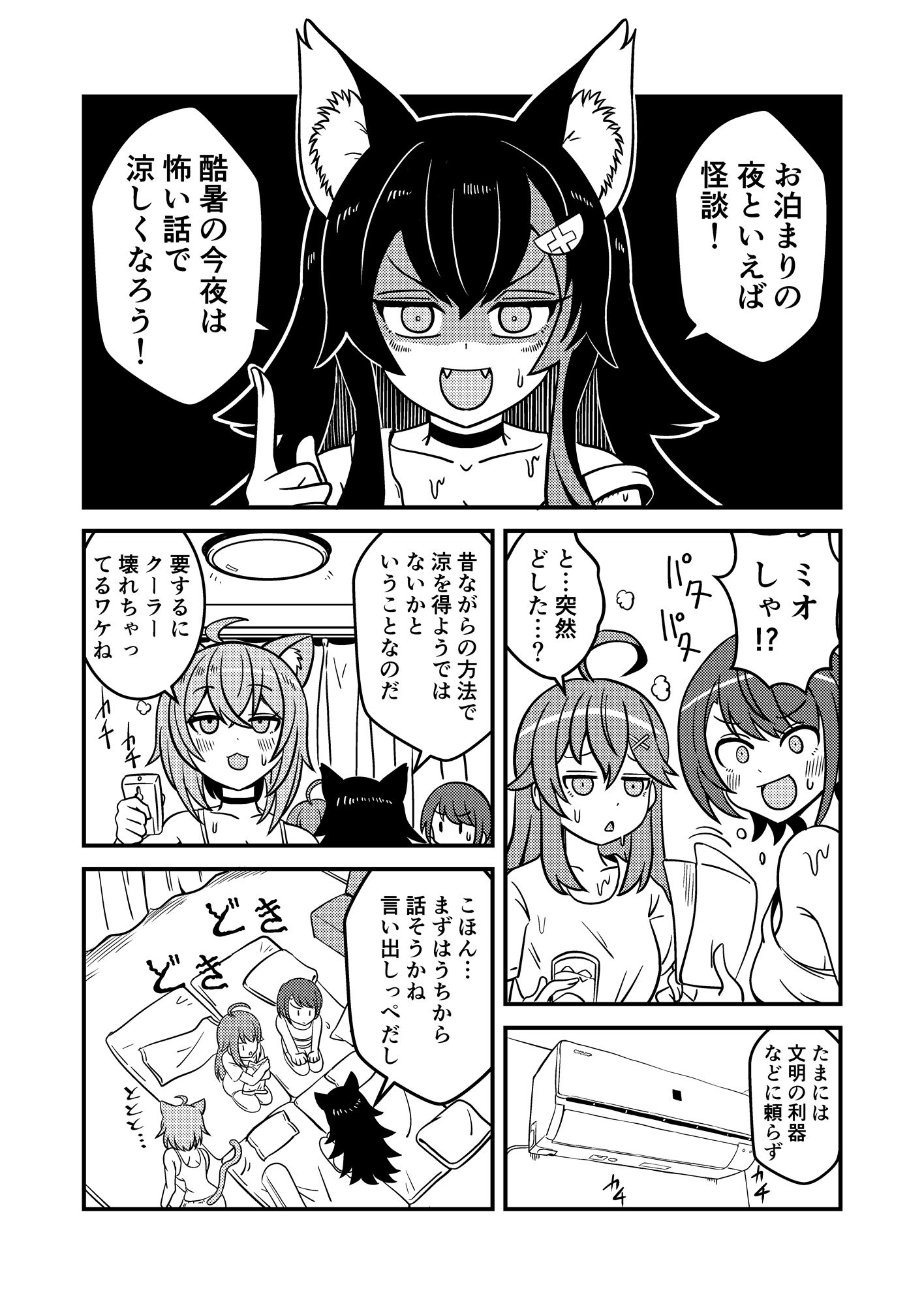 【エアコン】酷暑の夜を乗り切る方法【壊れて草】 - サンプル画像 2
