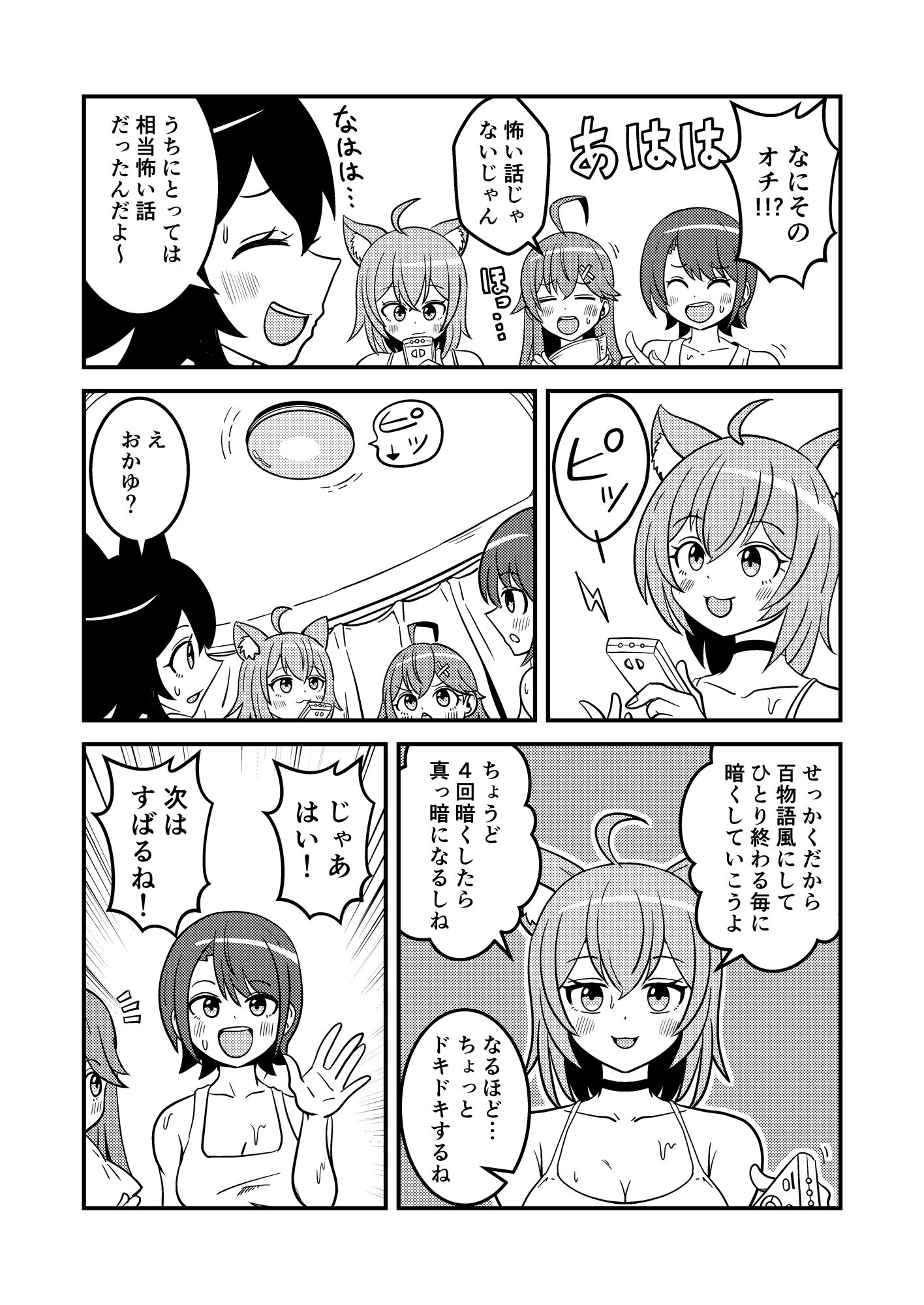 【エアコン】酷暑の夜を乗り切る方法【壊れて草】 - サンプル画像 6