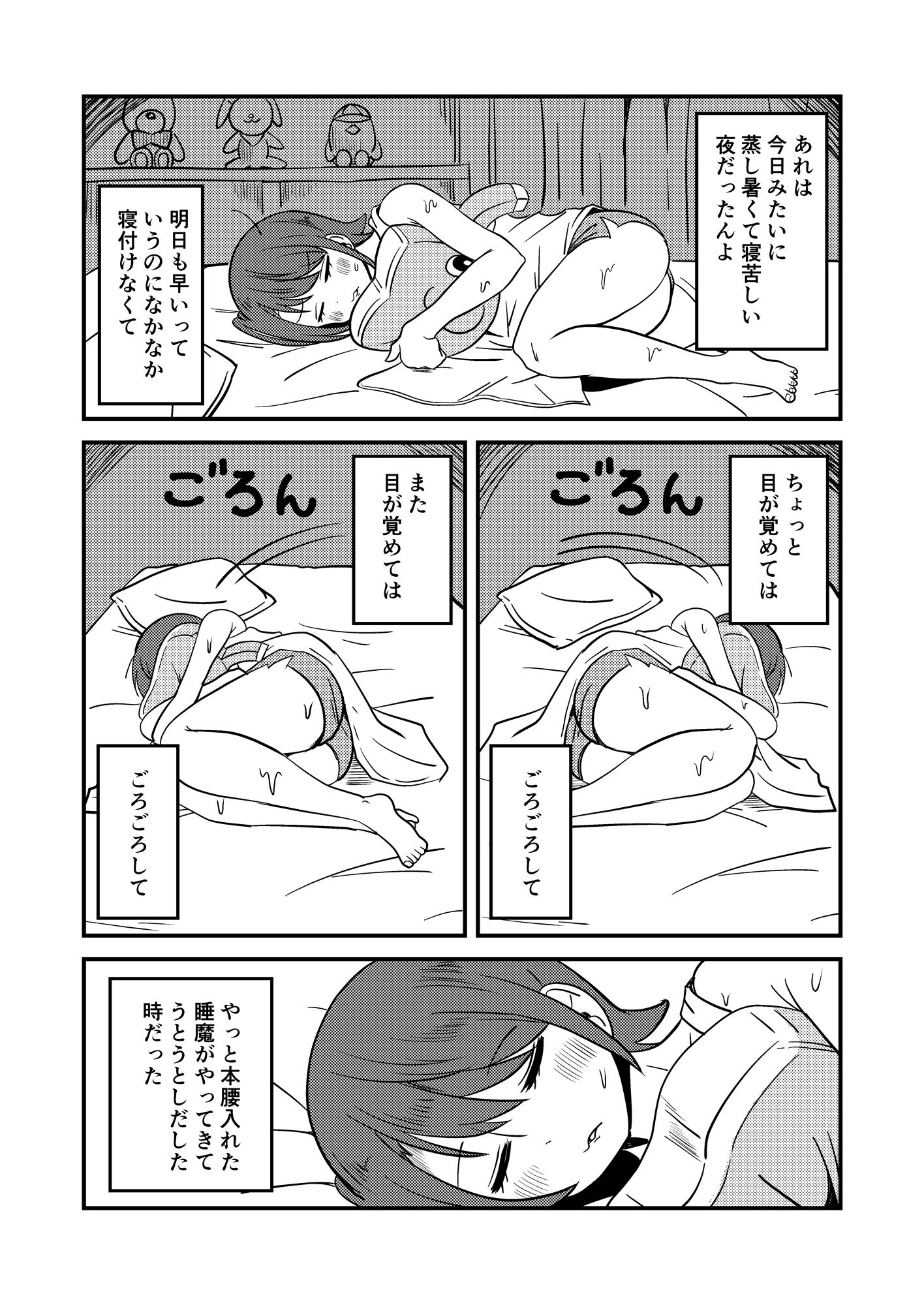 【エアコン】酷暑の夜を乗り切る方法【壊れて草】 - サンプル画像 7