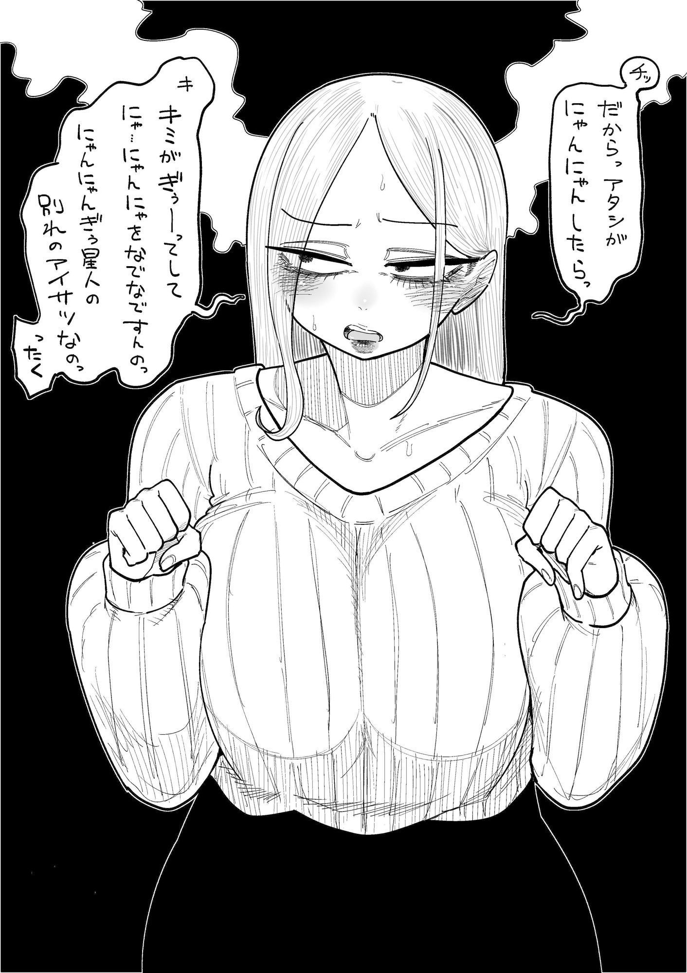にゃんにゃんぎぅ星人は目つきと口がちょっと悪い - サンプル画像 2