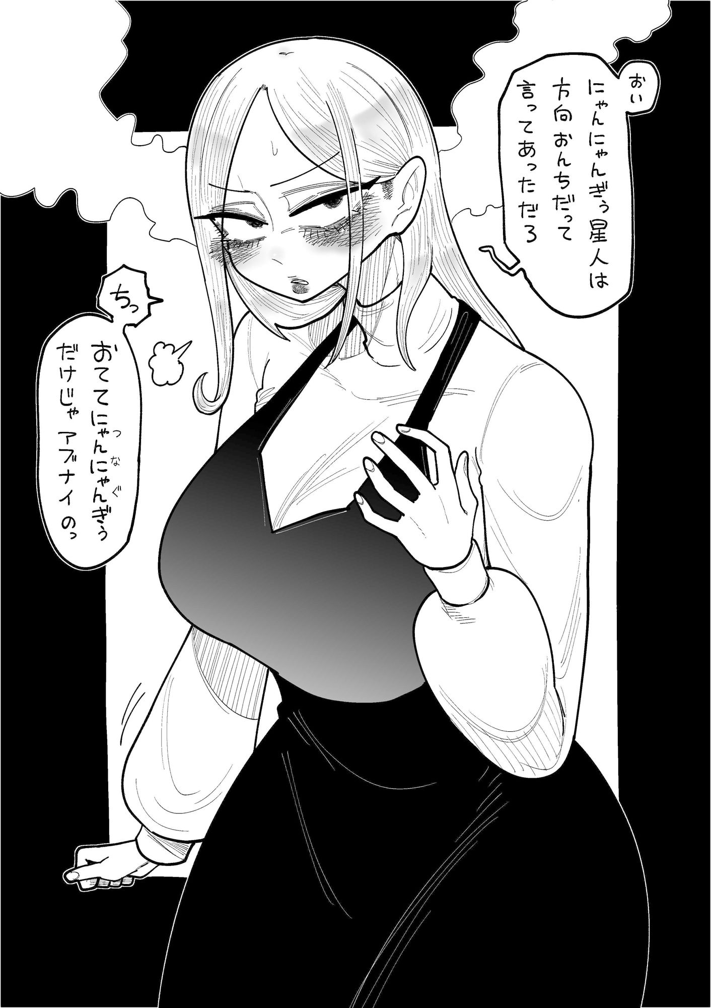 にゃんにゃんぎぅ星人は目つきと口がちょっと悪い - サンプル画像 3
