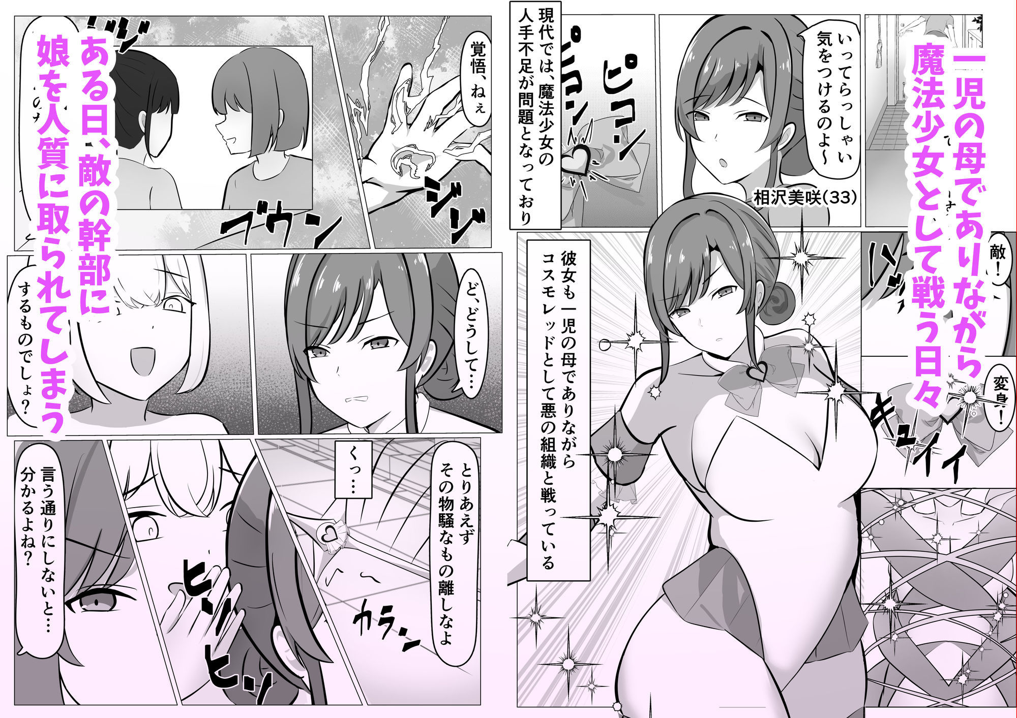 ふたなり改造された人妻魔法少女が射精の快楽に負けちゃう話 - サンプル画像 1