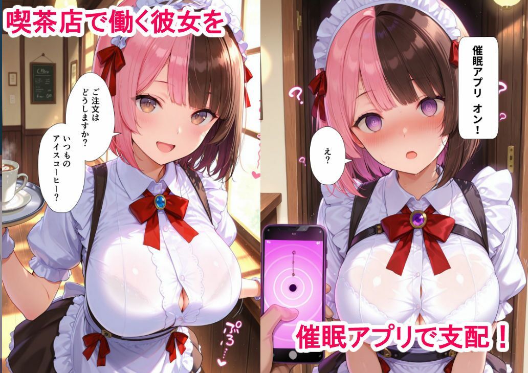 催〇アプリで強●羞恥〜姫咲ののは編〜 - サンプル画像 1