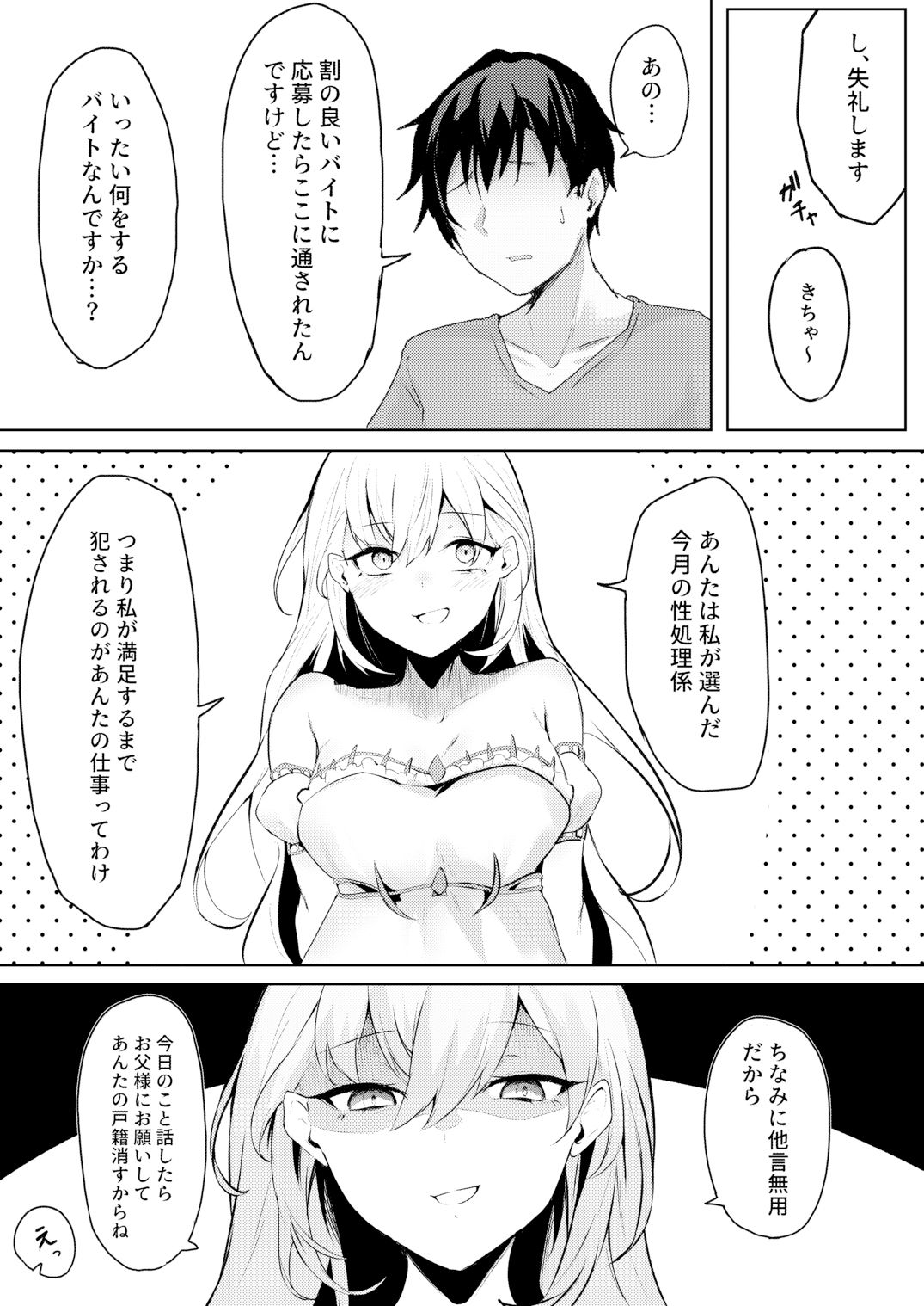 あんたは私の性処理道具 - サンプル画像 1