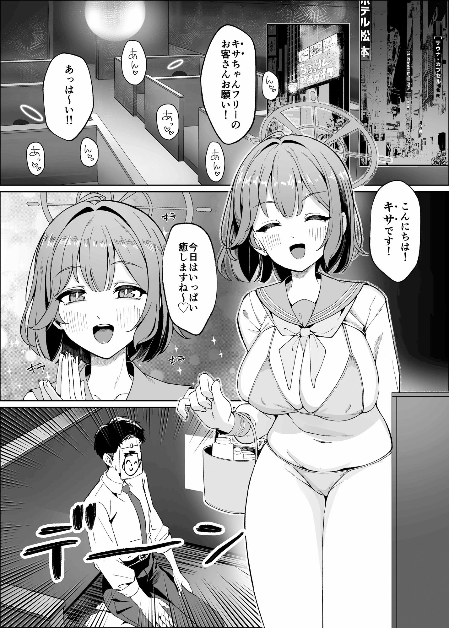 先生！！もう来るなって言ったよな！！ - サンプル画像 1