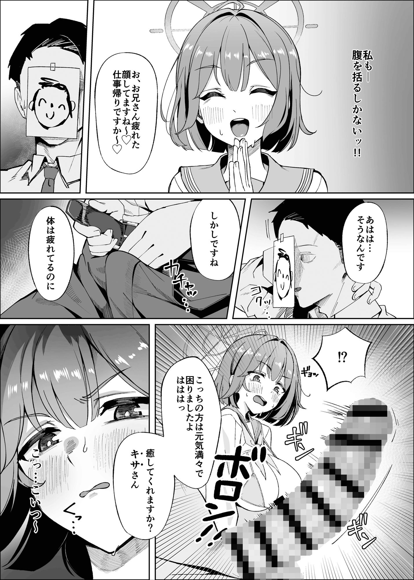 先生！！もう来るなって言ったよな！！ - サンプル画像 2